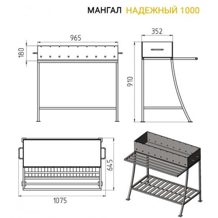 Мангал Везувий "Надежный 1000"